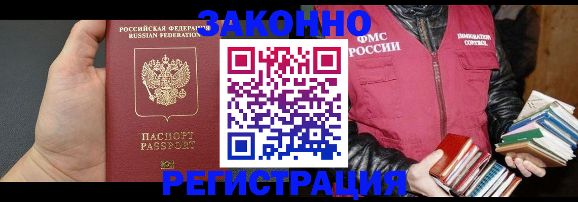 временная регистрация собственник в Шимановске