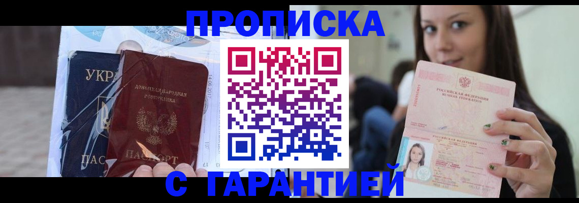 временная регистрация 2025 в Шимановске