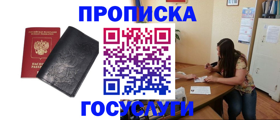 временная регистрация недорого в Шимановске