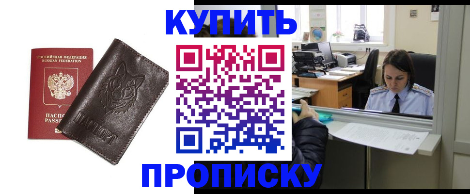 прописка штамп в Шимановске