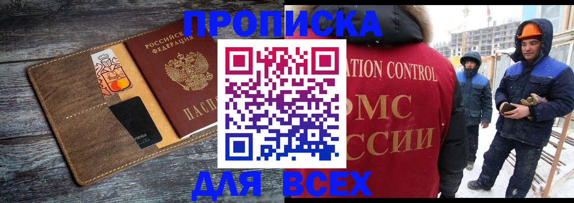 прописка от собственника в Шимановске