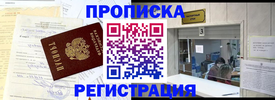 временная регистрация собственник в Шимановске